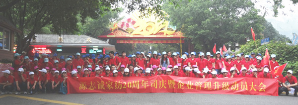 【2014年5月】廣州源志誠(chéng)家紡有限公司推行全面管理升級(jí) 【2014年5月】廣州源志誠(chéng)家紡有限公司推行全面管理升級(jí)