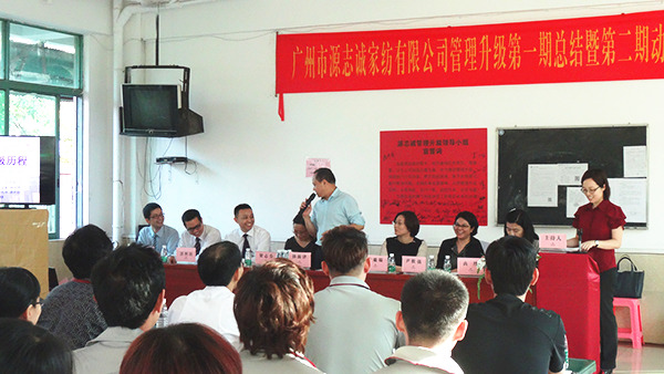 【2014年5月】廣州源志誠(chéng)家紡有限公司推行全面管理升級(jí) 【2014年5月】廣州源志誠(chéng)家紡有限公司推行全面管理升級(jí)