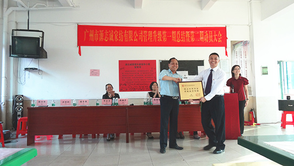 【2014年5月】廣州源志誠(chéng)家紡有限公司推行全面管理升級(jí) 【2014年5月】廣州源志誠(chéng)家紡有限公司推行全面管理升級(jí)