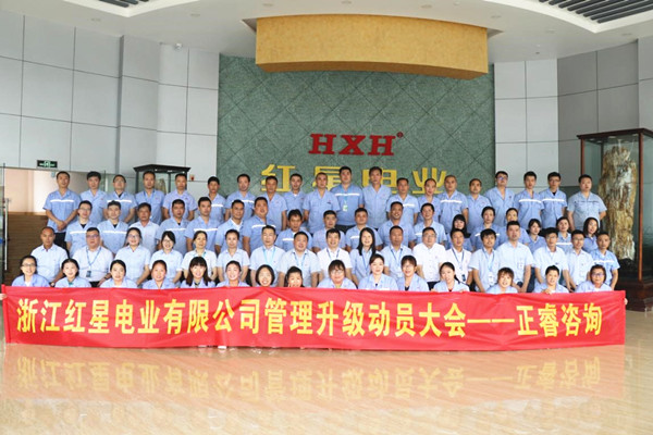 浙江紅星電業(yè)管理升級(jí)動(dòng)員大會(huì)合影 浙江紅星電業(yè)管理升級(jí)動(dòng)員大會(huì)合影