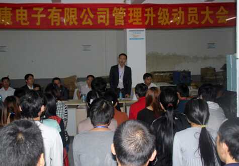 泉州皓康電子有限公司推行全面管理升級 泉州皓康電子有限公司推行全面管理升級