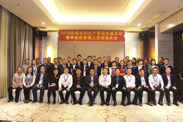 2016年12月東鵬飲料(集團(tuán))股份有限公司管理升級(jí)項(xiàng)目 2016年12月東鵬飲料(集團(tuán))股份有限公司管理升級(jí)項(xiàng)目