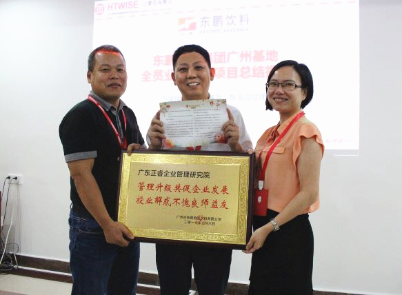 2016年12月東鵬飲料(集團(tuán))股份有限公司管理升級(jí)項(xiàng)目 2016年12月東鵬飲料(集團(tuán))股份有限公司管理升級(jí)項(xiàng)目