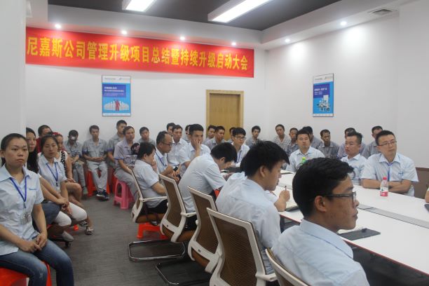 2017年8月東莞市尼嘉斯塑膠機(jī)械有限公司管理升級(jí)項(xiàng)目 2017年8月東莞市尼嘉斯塑膠機(jī)械有限公司管理升級(jí)項(xiàng)目