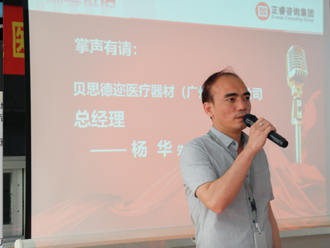 貝思德邇總經(jīng)理楊華先生講話 貝思德邇總經(jīng)理楊華先生講話