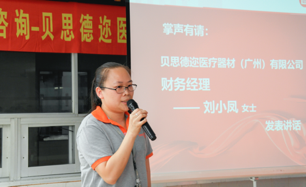 貝思德邇財務經(jīng)理劉小鳳女士講話 貝思德邇財務經(jīng)理劉小鳳女士講話