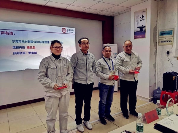 東莞市眾興模具有限公司全面管理升級項目 東莞市眾興模具有限公司全面管理升級項目