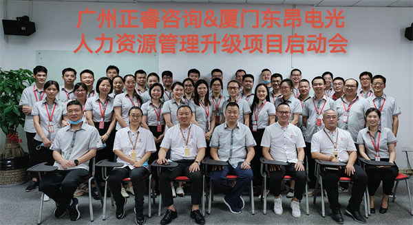 廈門東昂科技股份有限公司人力資源管理升級(jí)項(xiàng)目啟動(dòng) 廈門東昂科技股份有限公司人力資源管理升級(jí)項(xiàng)目啟動(dòng)