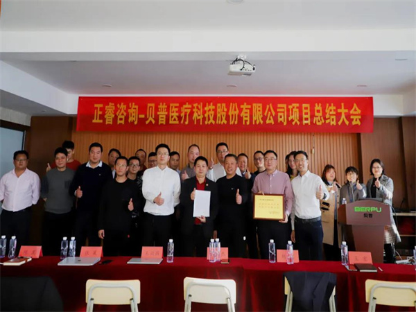 貝普醫(yī)療科技股份有限公司項目總結大會 貝普醫(yī)療科技股份有限公司項目總結大會