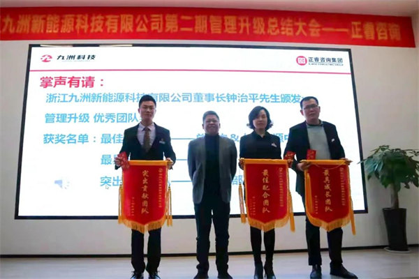 浙江九洲新能源科技有限公司管理升級(jí)優(yōu)秀團(tuán)隊(duì)獎(jiǎng) 浙江九洲新能源科技有限公司管理升級(jí)優(yōu)秀團(tuán)隊(duì)獎(jiǎng)