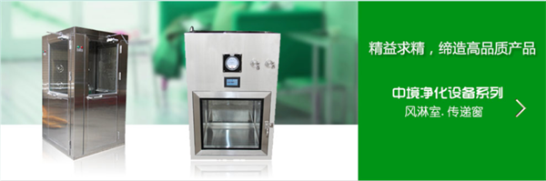 佛山市中境凈化設(shè)備有限公司 佛山市中境凈化設(shè)備有限公司