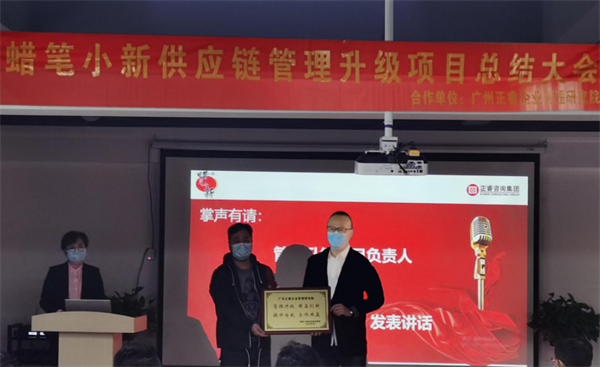 蠟筆小新(福建)食品工業(yè)有限公司供應(yīng)鏈管理升級項目總結(jié)大會 蠟筆小新(福建)食品工業(yè)有限公司供應(yīng)鏈管理升級項目總結(jié)大會