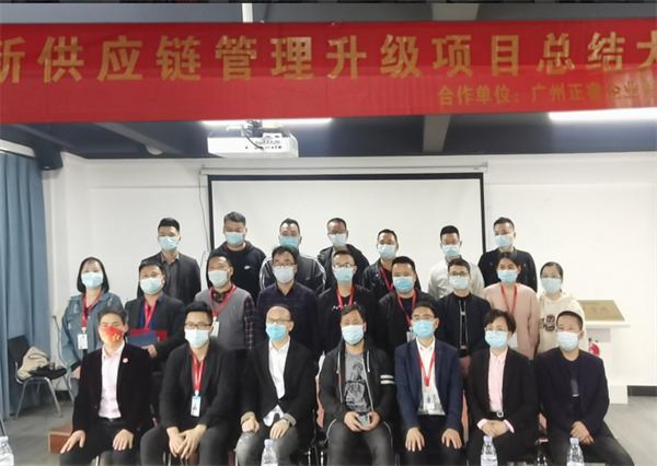 蠟筆小新(福建)食品工業(yè)有限公司供應(yīng)鏈管理升級項目總結(jié)大會 蠟筆小新(福建)食品工業(yè)有限公司供應(yīng)鏈管理升級項目總結(jié)大會