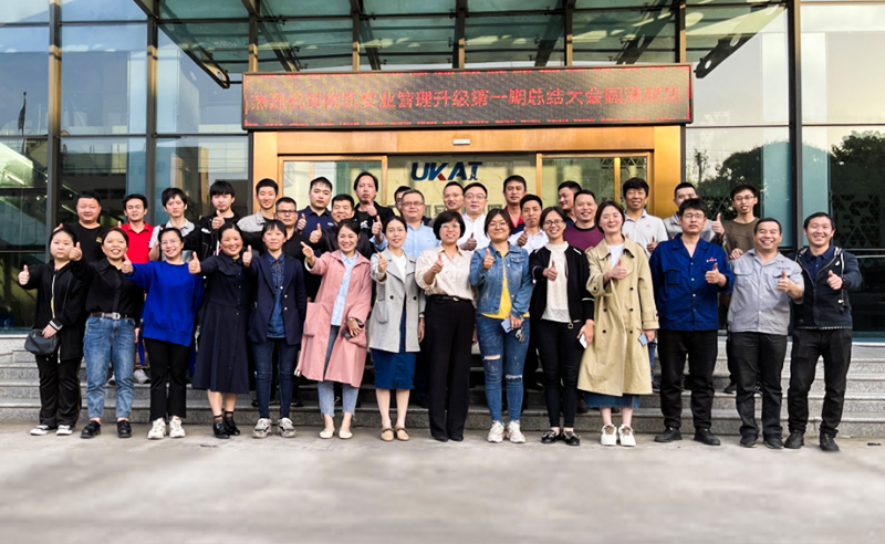 2021年浙江優(yōu)凱實(shí)業(yè)有限公司第一期管理升級(jí)圓滿結(jié)束及第二期項(xiàng)目啟動(dòng)！