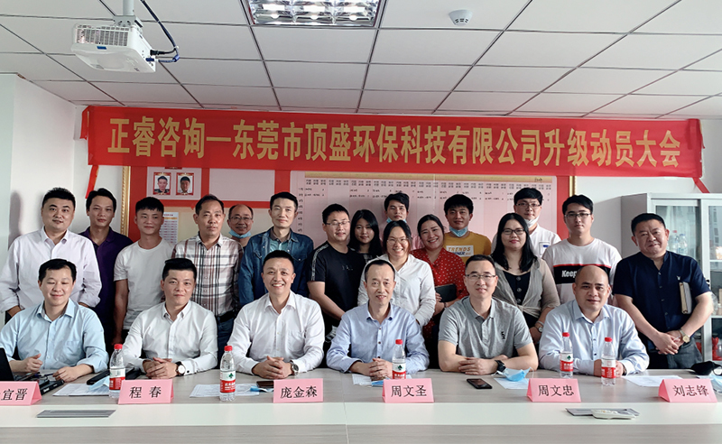 營(yíng)銷(xiāo)突圍 | 熱烈祝賀東莞市頂盛環(huán)?？萍加邢薰緺I(yíng)銷(xiāo)系統(tǒng)升級(jí)項(xiàng)目啟動(dòng)