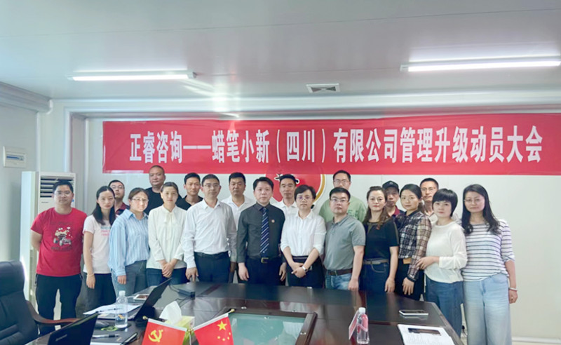 精益管理，再創(chuàng)佳績(jī)：蠟筆小新(四川)有限公司啟動(dòng)精益生產(chǎn)項(xiàng)目