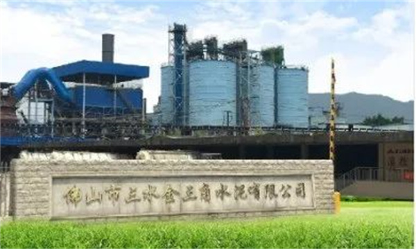 佛山市三水金三角水泥有限公司 佛山市三水金三角水泥有限公司