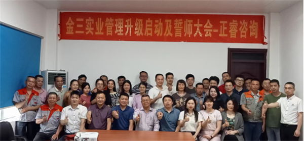 佛山市三水金三角水泥有限公司管理升級項目啟動 佛山市三水金三角水泥有限公司管理升級項目啟動