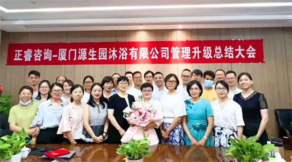 廈門源生園沐浴用品有限公司人力資源管理升級總結(jié)大會 廈門源生園沐浴用品有限公司人力資源管理升級總結(jié)大會