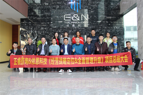 佛山市依恩膠片科技有限公司戰(zhàn)略落地與目標(biāo)達(dá)成二期項(xiàng)目正式啟動 佛山市依恩膠片科技有限公司戰(zhàn)略落地與目標(biāo)達(dá)成二期項(xiàng)目正式啟動