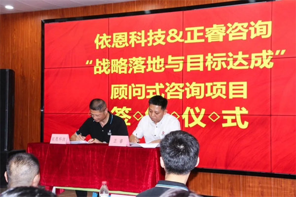 佛山市依恩膠片科技有限公司戰(zhàn)略落地與目標(biāo)達(dá)成二期項(xiàng)目正式啟動 佛山市依恩膠片科技有限公司戰(zhàn)略落地與目標(biāo)達(dá)成二期項(xiàng)目正式啟動