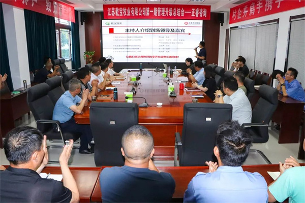 熱烈祝賀江蘇乾寶牧業(yè)有限公司管理升級項目圓滿成功 熱烈祝賀江蘇乾寶牧業(yè)有限公司管理升級項目圓滿成功