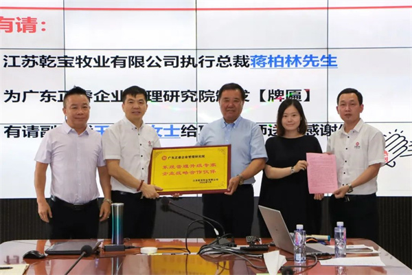 乾寶向正睿咨詢集團(tuán)頒發(fā)牌匾及感謝信 乾寶向正睿咨詢集團(tuán)頒發(fā)牌匾及感謝信