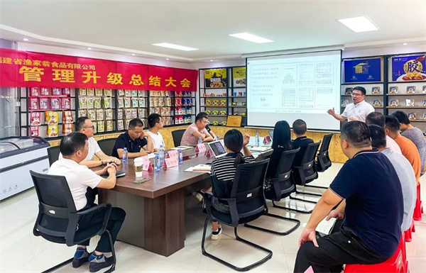 福建省漁家翁食品有限公司管理升級(jí)總結(jié)大會(huì) 福建省漁家翁食品有限公司管理升級(jí)總結(jié)大會(huì)