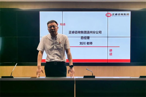 正睿溫州分公司總經(jīng)理劉川老師致辭 正睿溫州分公司總經(jīng)理劉川老師致辭