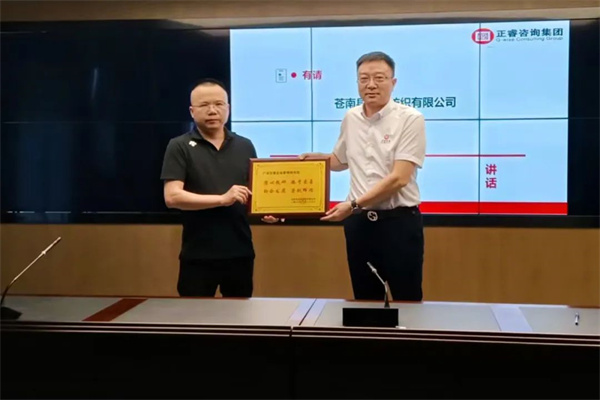 蒼南縣宜云紡織有限公司向正睿咨詢頒發(fā)牌匾 蒼南縣宜云紡織有限公司向正睿咨詢頒發(fā)牌匾