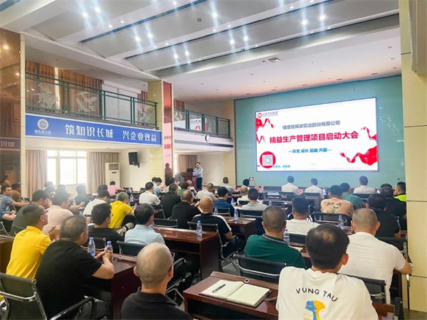 福建省閩發(fā)鋁業(yè)股份有限公司精益生產(chǎn)管理升級項目啟動大會 福建省閩發(fā)鋁業(yè)股份有限公司精益生產(chǎn)管理升級項目啟動大會