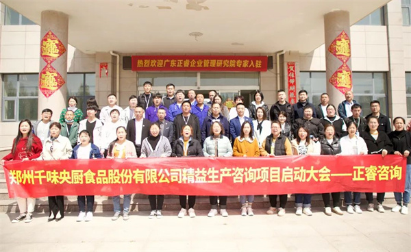 千味央廚項(xiàng)目啟動(dòng)大會(huì)合影 千味央廚項(xiàng)目啟動(dòng)大會(huì)合影