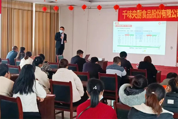 千味央廚項(xiàng)目總結(jié)大會(huì)現(xiàn)場 千味央廚項(xiàng)目總結(jié)大會(huì)現(xiàn)場