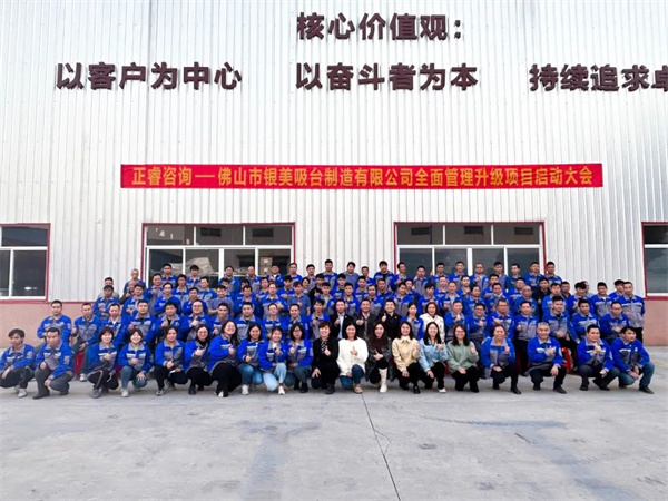 銀美全面管理升級動員大會合影 銀美全面管理升級動員大會合影