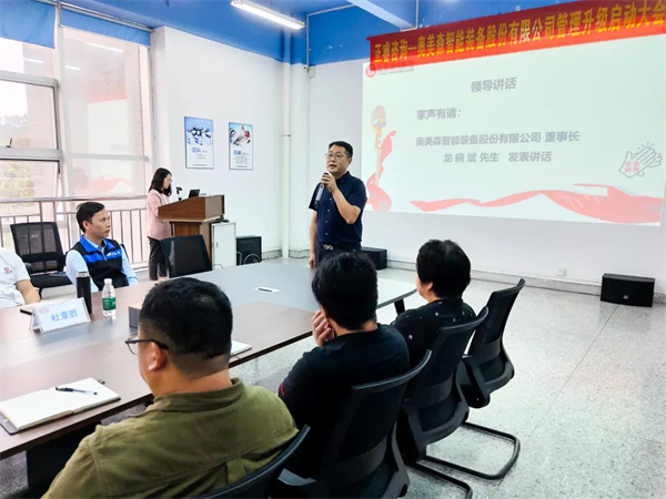 奧美森董事長(zhǎng)龍曉斌先生致辭 奧美森董事長(zhǎng)龍曉斌先生致辭