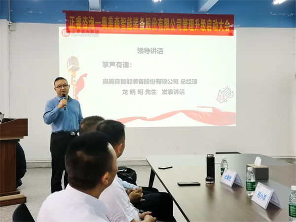 奧美森總經(jīng)理龍曉明先生致辭 奧美森總經(jīng)理龍曉明先生致辭