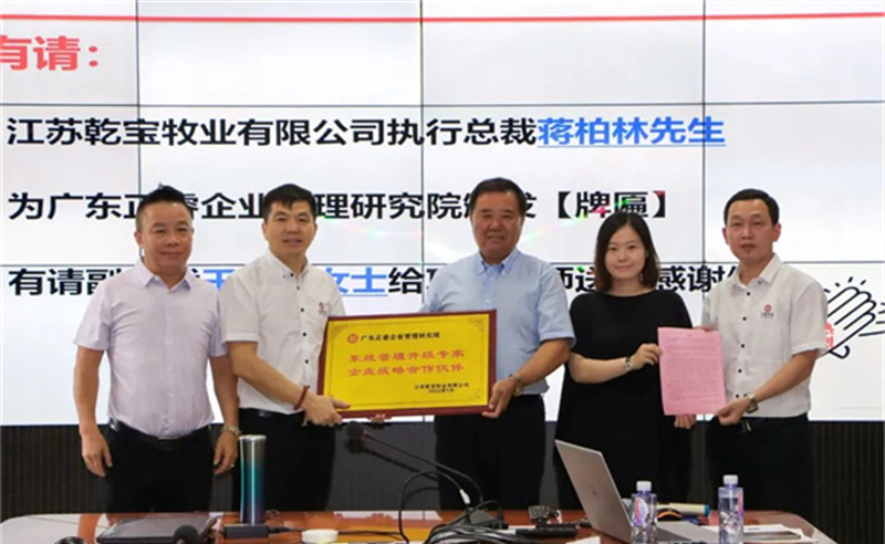 精進管理，做“領(lǐng)頭羊”——熱烈祝賀江蘇乾寶牧業(yè)有限公司管理升級項目圓滿成功