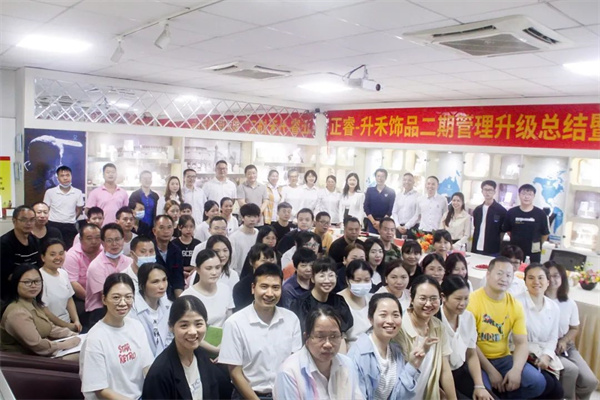 東莞市升禾飾品有限公司管理升級(jí)總結(jié)大會(huì) 東莞市升禾飾品有限公司管理升級(jí)總結(jié)大會(huì)