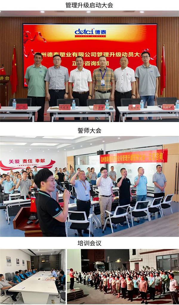 德泰塑業(yè)有限公司管理升級(jí)第一、二期項(xiàng)目圓滿成功