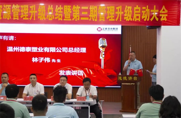  德泰總經(jīng)理林子偉先生：感恩相遇，積極提升