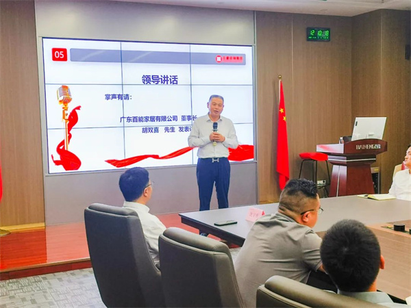 百能董事長胡雙喜先生致辭 百能董事長胡雙喜先生致辭