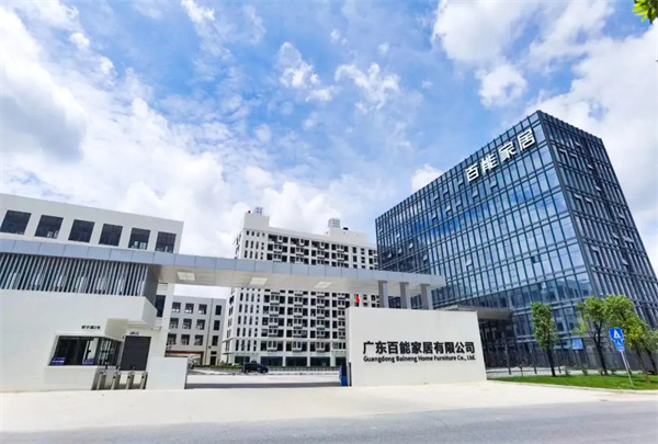 廣東百能家居有限公司 廣東百能家居有限公司