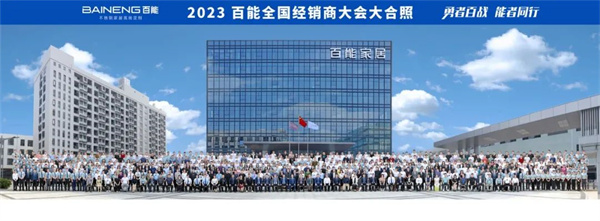 廣東百能家居有限公司大合照 廣東百能家居有限公司大合照