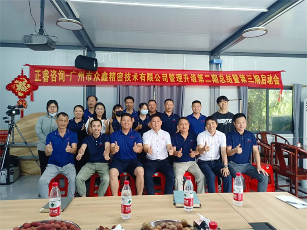 眾鑫管理升級(jí)第二期項(xiàng)目圓滿成功暨第三期項(xiàng)目啟動(dòng)大會(huì)如期召開 眾鑫管理升級(jí)第二期項(xiàng)目圓滿成功暨第三期項(xiàng)目啟動(dòng)大會(huì)如期召開