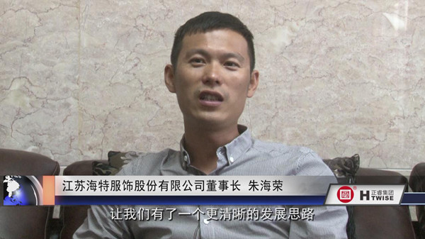 江蘇海特服飾股份有限公司董事長(zhǎng) 朱海榮 江蘇海特服飾股份有限公司董事長(zhǎng) 朱海榮