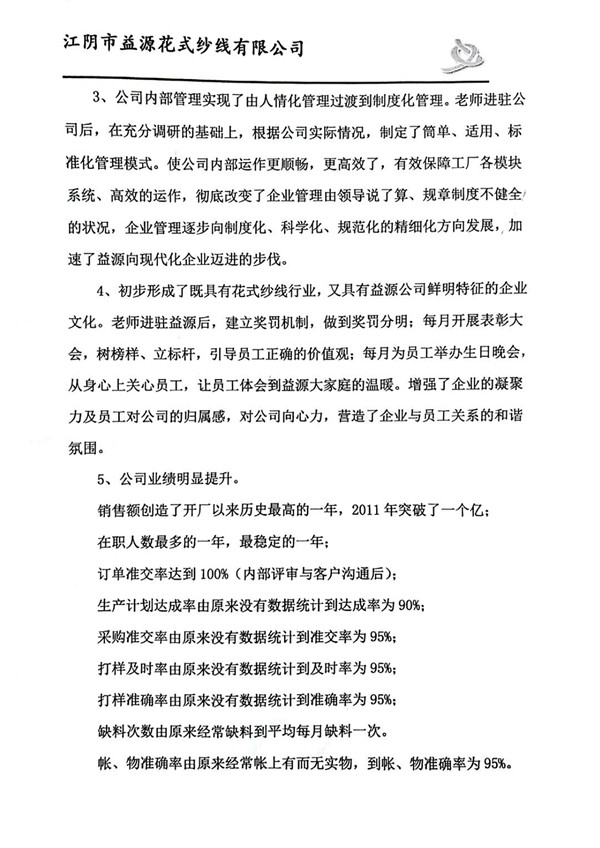 董事長(zhǎng)贈(zèng)送正睿咨詢感謝信 董事長(zhǎng)贈(zèng)送正睿咨詢感謝信