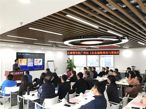 正睿商學(xué)院《企業(yè)戰(zhàn)略規(guī)劃與實(shí)施落地》公開課 正睿商學(xué)院《企業(yè)戰(zhàn)略規(guī)劃與實(shí)施落地》公開課