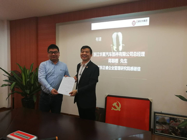 浙江華夏汽車部件有限公司贈予感謝信 浙江華夏汽車部件有限公司贈予感謝信