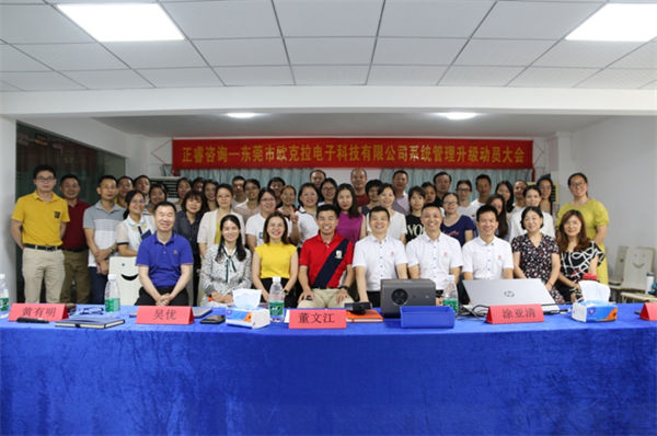 歐克拉全面管理升級(jí)項(xiàng)目動(dòng)員大會(huì)合影 歐克拉全面管理升級(jí)項(xiàng)目動(dòng)員大會(huì)合影