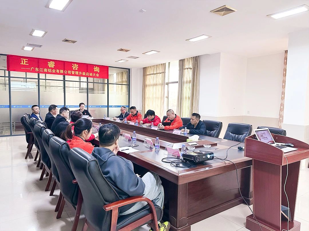 廣東江南鋁業(yè)有限公司管理升級啟動大會 廣東江南鋁業(yè)有限公司管理升級啟動大會